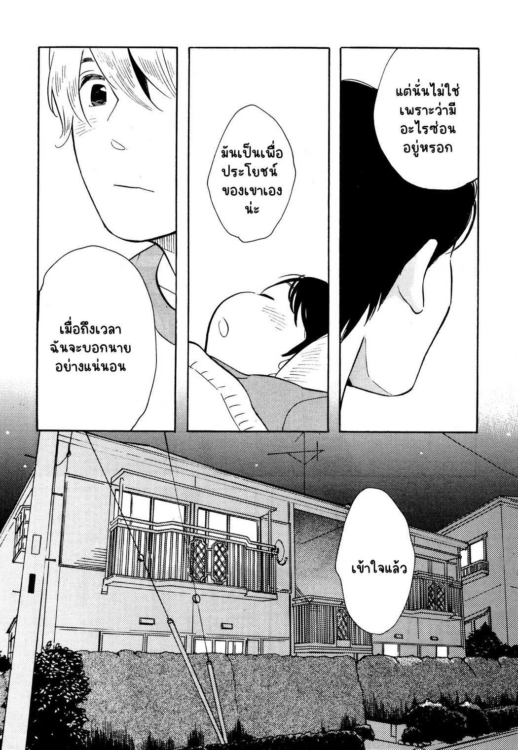 เด็กชายคานาเดะคุง 2-11